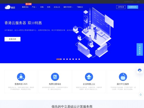 硅云 - 领先的出海IaaS云计算基础设施服务提供商