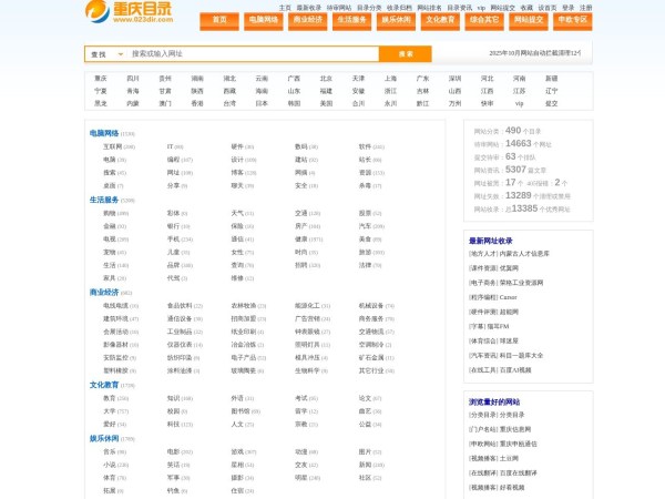 重庆分类目录网预览图