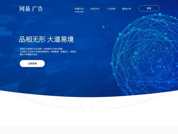 网易广告服务平台