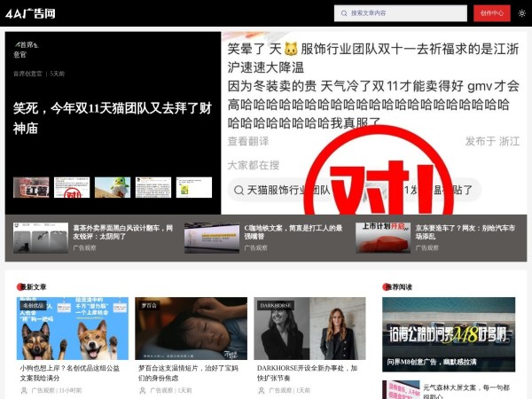 4A广告网 - 广告营销行业影响力媒体_广告创意_营销策划_公关传播