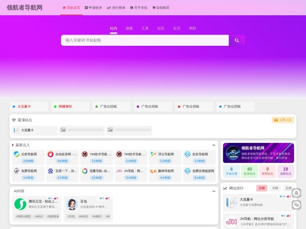 领航者导航网预览图