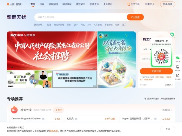 前程无忧预览图