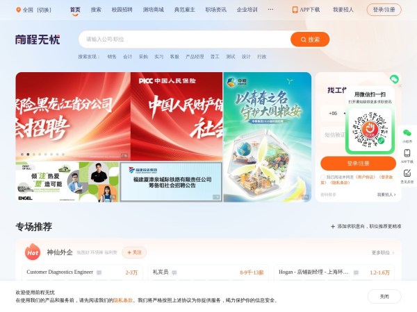 前程无忧网预览图