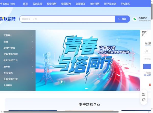 智联招聘预览图