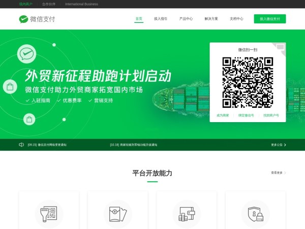 微信支付预览图