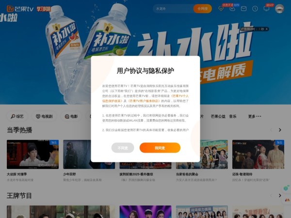 芒果TV-天生青春