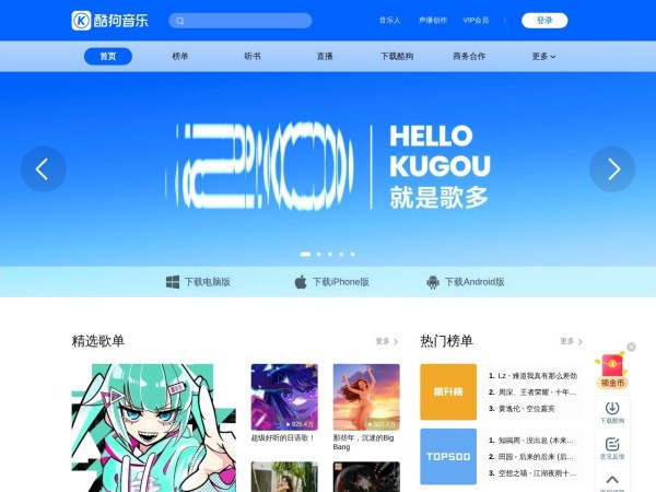 酷狗音乐 - 就是歌多！小说相声也很多！