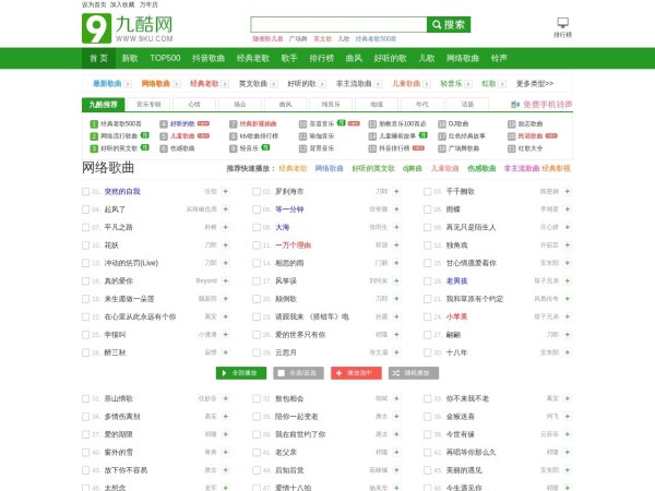 九酷音乐网|流行歌曲|经典歌曲|mp3音乐歌曲免费下载在线听