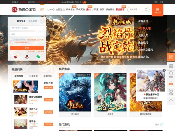360游戏中心,我创造你快乐 - 首页-360网页游戏|webgame|网页游戏|免费游戏|游戏开服|游戏攻略|游戏大全