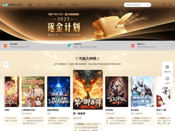 书旗中文网预览图