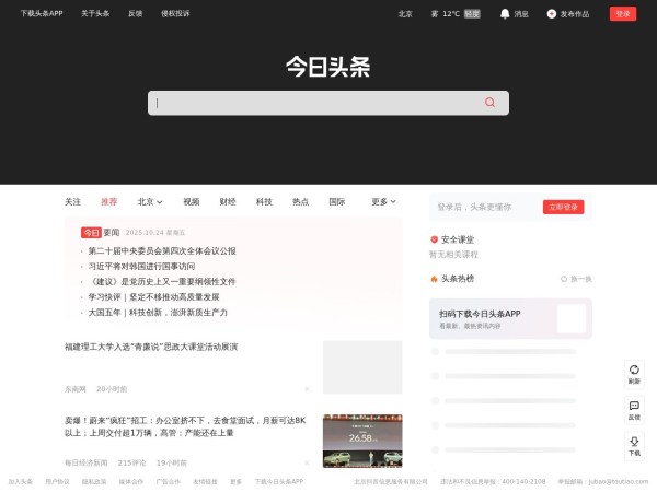 今日头条 - 头条搜索 - 头条搜索引擎