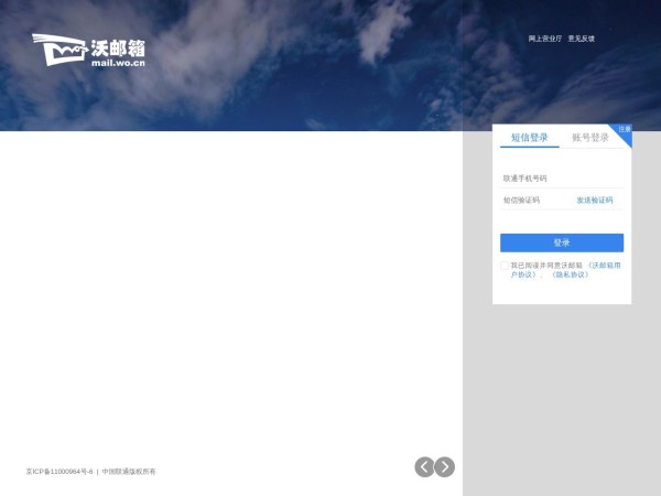 沃邮箱预览图