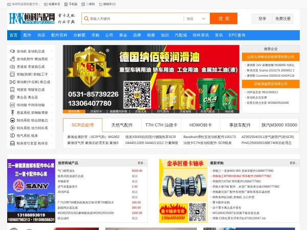 恒科汽配网预览图
