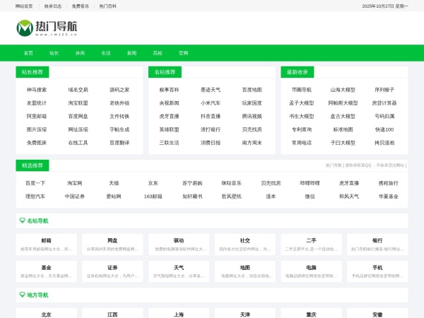 热门导航-一个网址，整个生活