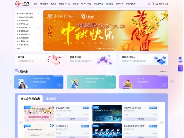 智慧职教预览图