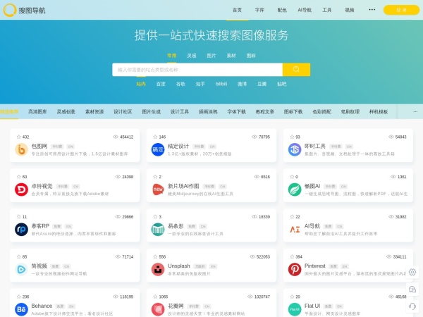 搜图导航-一款强大且智能的设计师导航