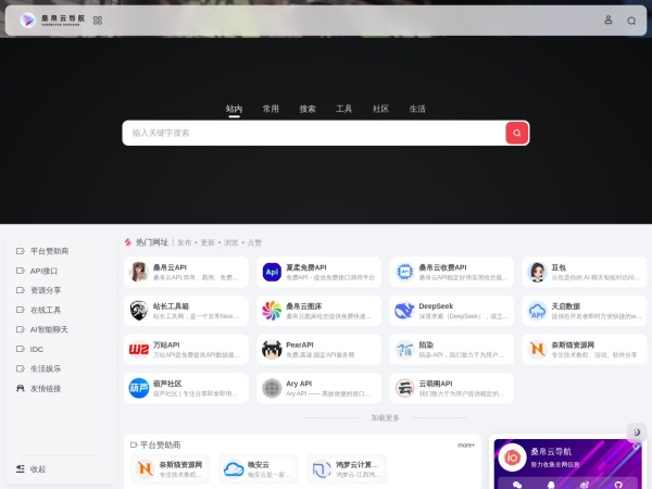 桑帛云导航 | 努力收集全网信息