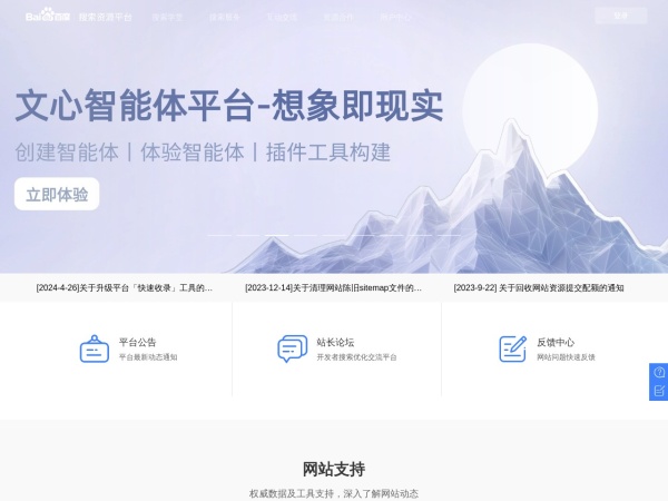 百度站长资源平台 - 百度搜索资源平台_共创共享鲜活搜索