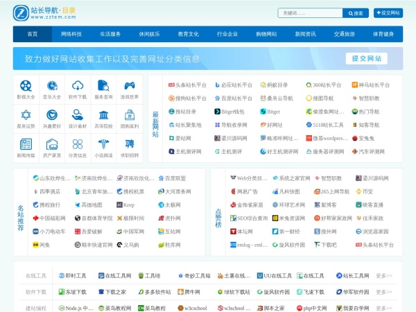 网站分类目录_网址导航_专业目录网站 - 站长网址导航