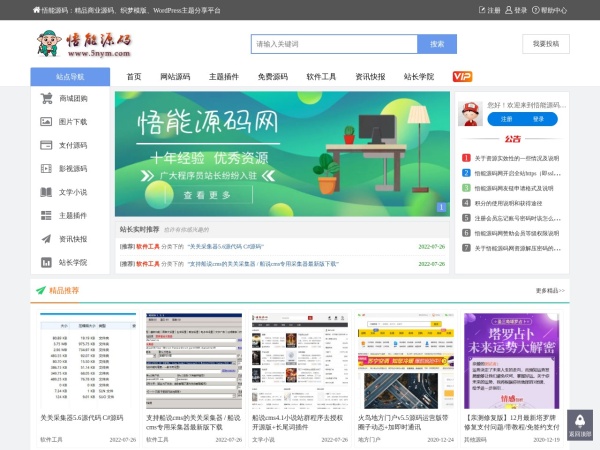 悟能源码网 - 精品建站源码,商业源码下载平台