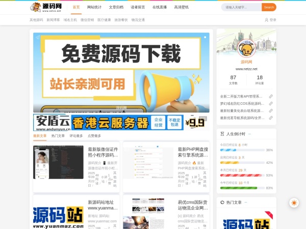 免费源码网-源码分享-站长源码网