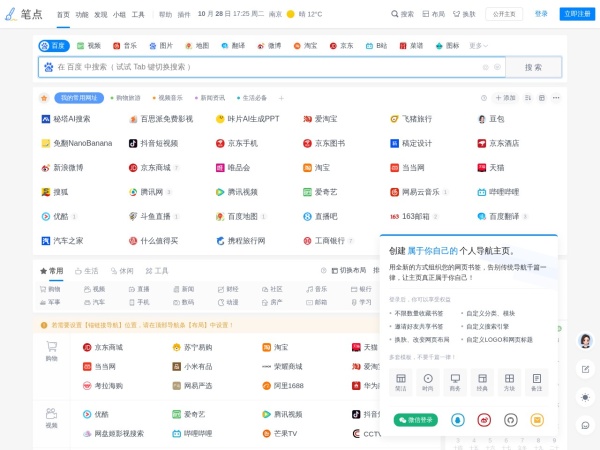 笔点网址导航预览图
