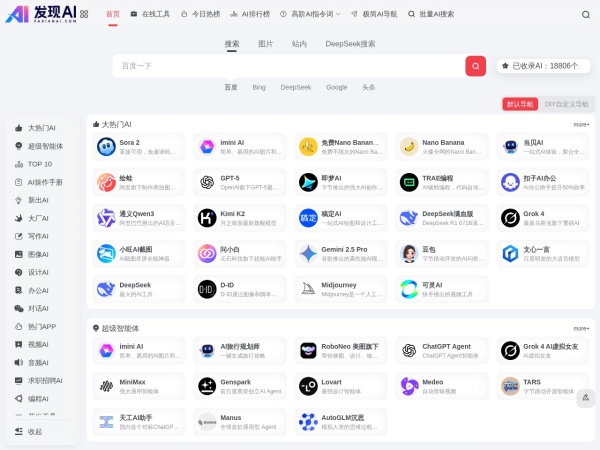 发现AI导航网预览图