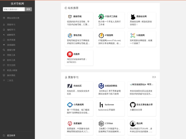 技术导航网预览图