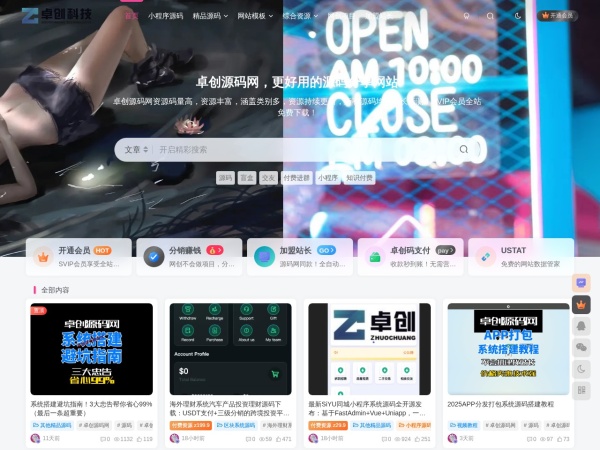 卓创源码网-免费PHP网站源码模板,插件软件资源分享平台！