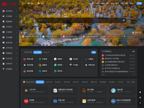 牛马导航预览图