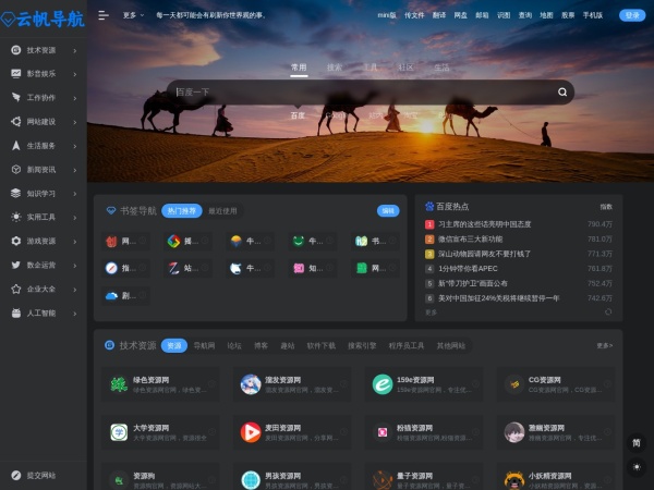 云帆技术导航预览图