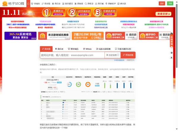 桔子SEO网预览图