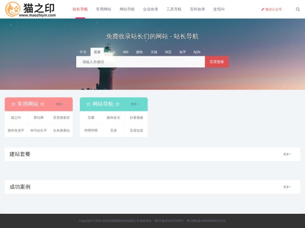猫之印站长导航预览图