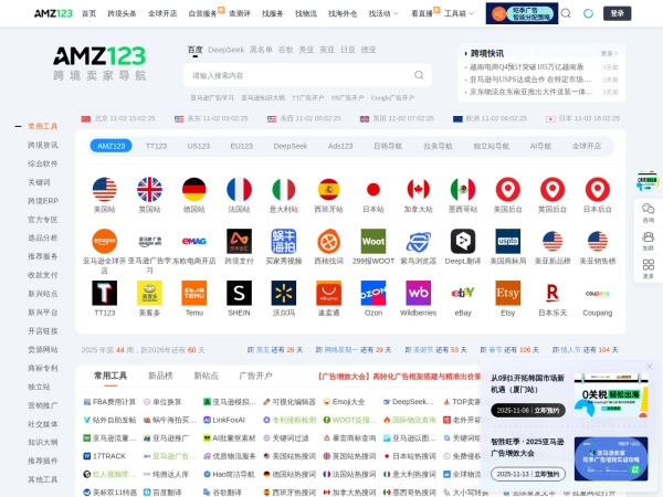 AMZ123亚马逊导航预览图