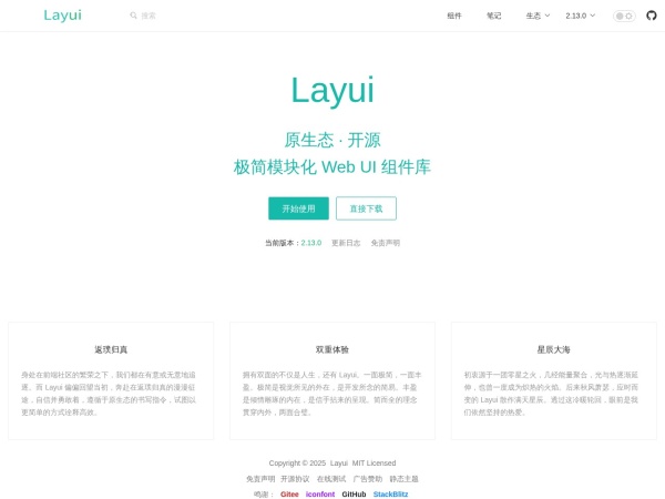 Layui - 原生态 Web UI 组件库