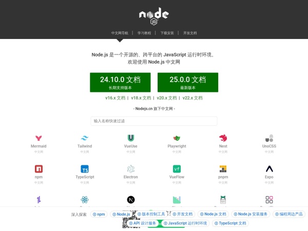 Node.js 中文网预览图