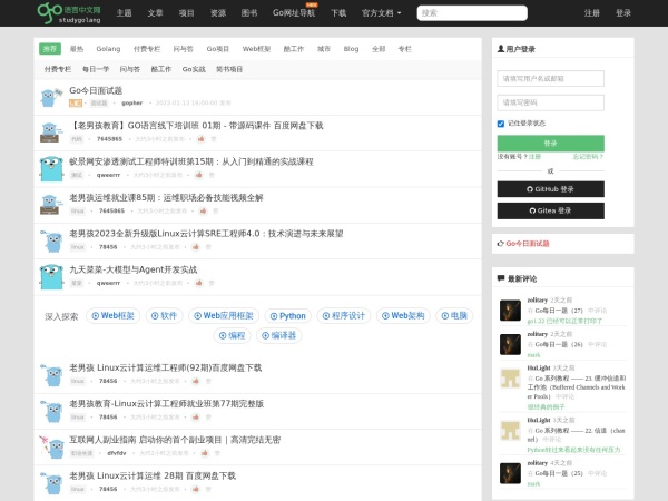 Go语言中文网预览图