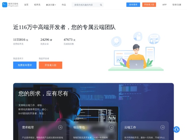 程序员客栈预览图