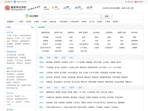 赢家网址导航预览图