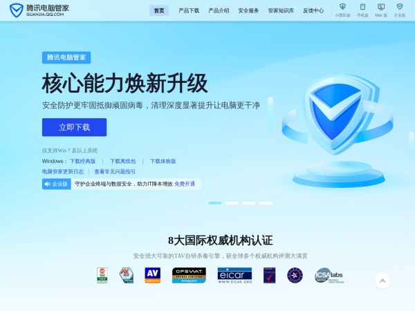 腾讯电脑管家预览图