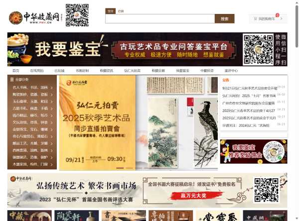 中华收藏网预览图