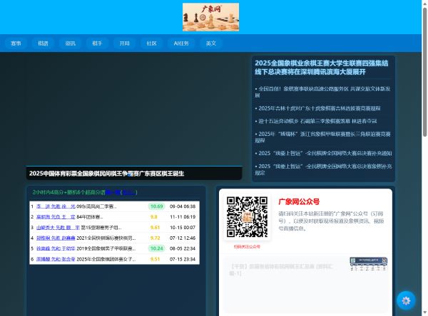 中体象棋网预览图