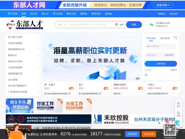 杜桥人才网预览图