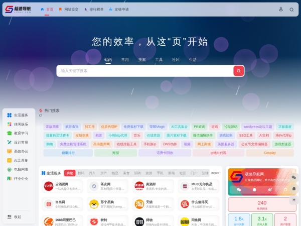 极速导航网预览图