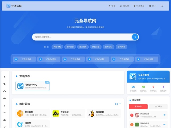 元圣导航网预览图