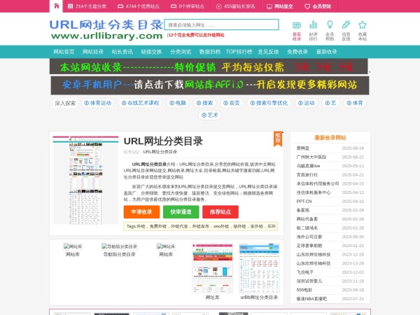 URL网址分类目录-分享您的网站价值。