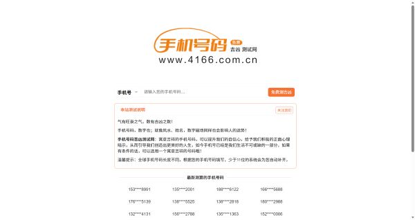 手机号码吉凶测试网 - 号令天下【免费】