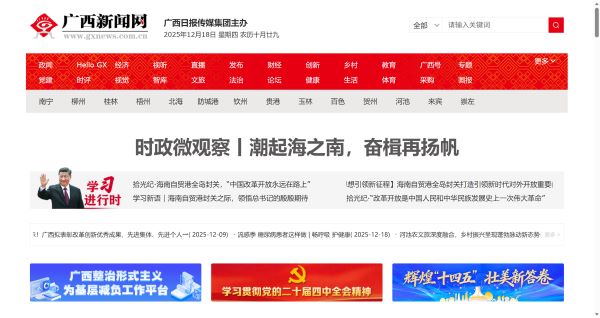 全国重点新闻网站-广西新闻门户网