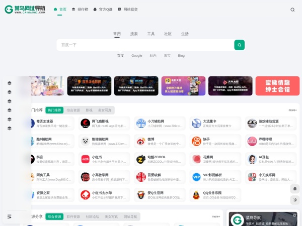 菜鸟导航_学技术_找资源_你想要的这里都有！