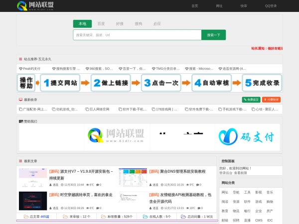 网站联盟 - 励志做一个免费永久收录网站的站点,免费为你增加一个外链网站